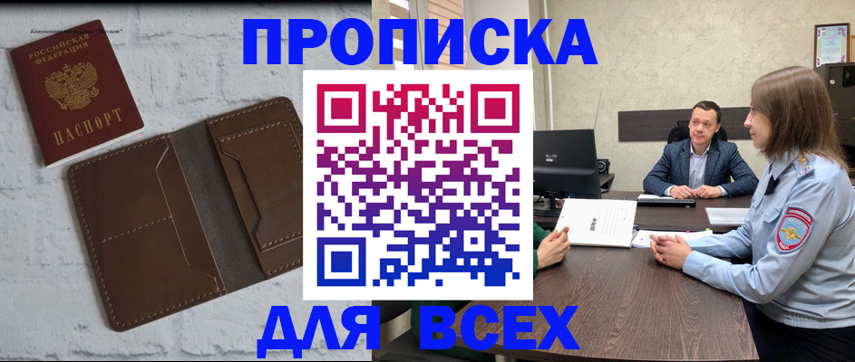 прописка законно в Сосенском