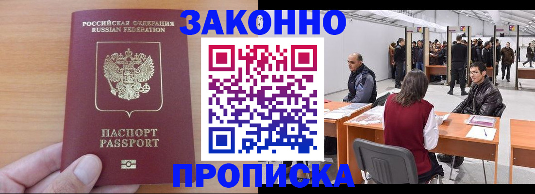 прописка 2025 в Сосенском